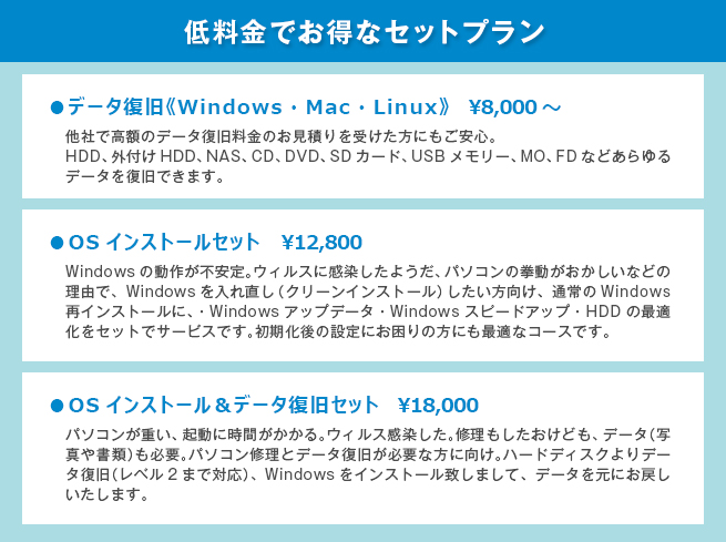 お得なセットプラン