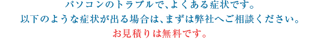 よくある症状